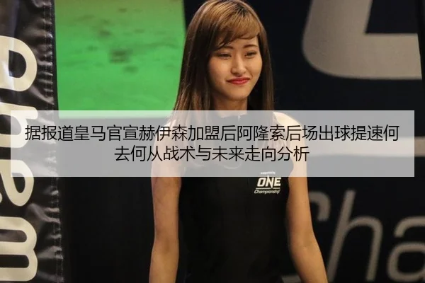 ju-bao-dao-huang-ma-guan-xuan-he-yi-sen-jia-meng-hou-a-long-suo-hou-chang-chu-qiu-ti-su-he-qu-he-cong-zhan-shu-yu-wei-2-889.jpg